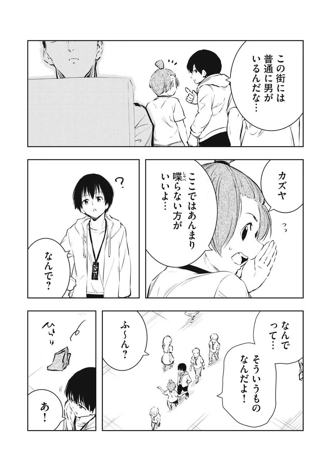 俺の指先で濡れる世界 Chap 39 - Next Chap 40