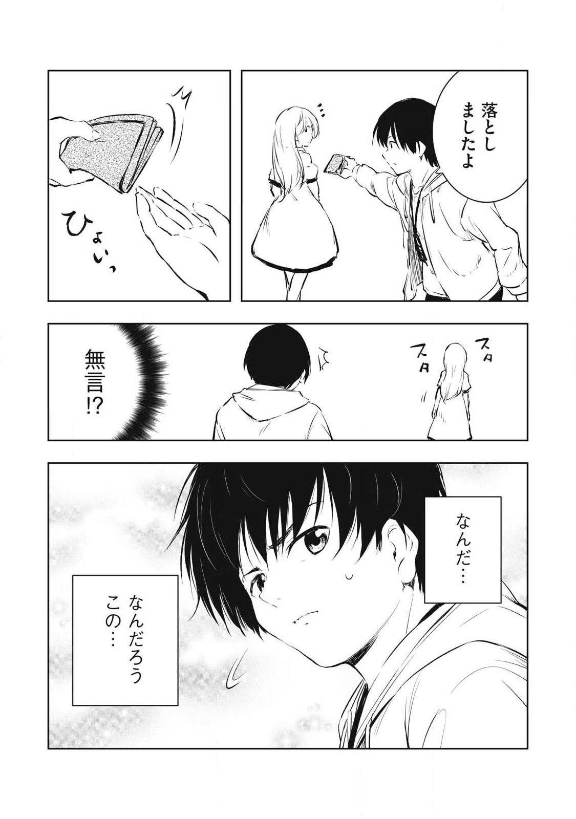 俺の指先で濡れる世界 Chap 39 - Next Chap 40