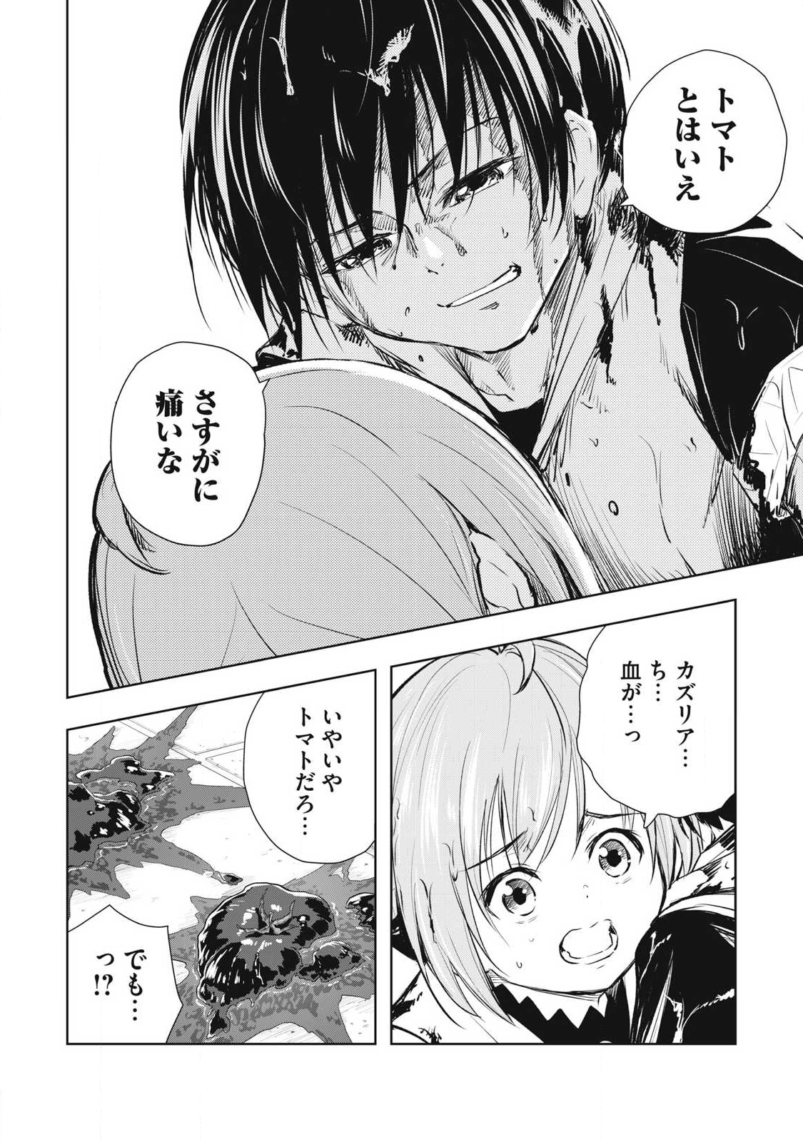 俺の指先で濡れる世界 Chap 30 - Next Chap 31