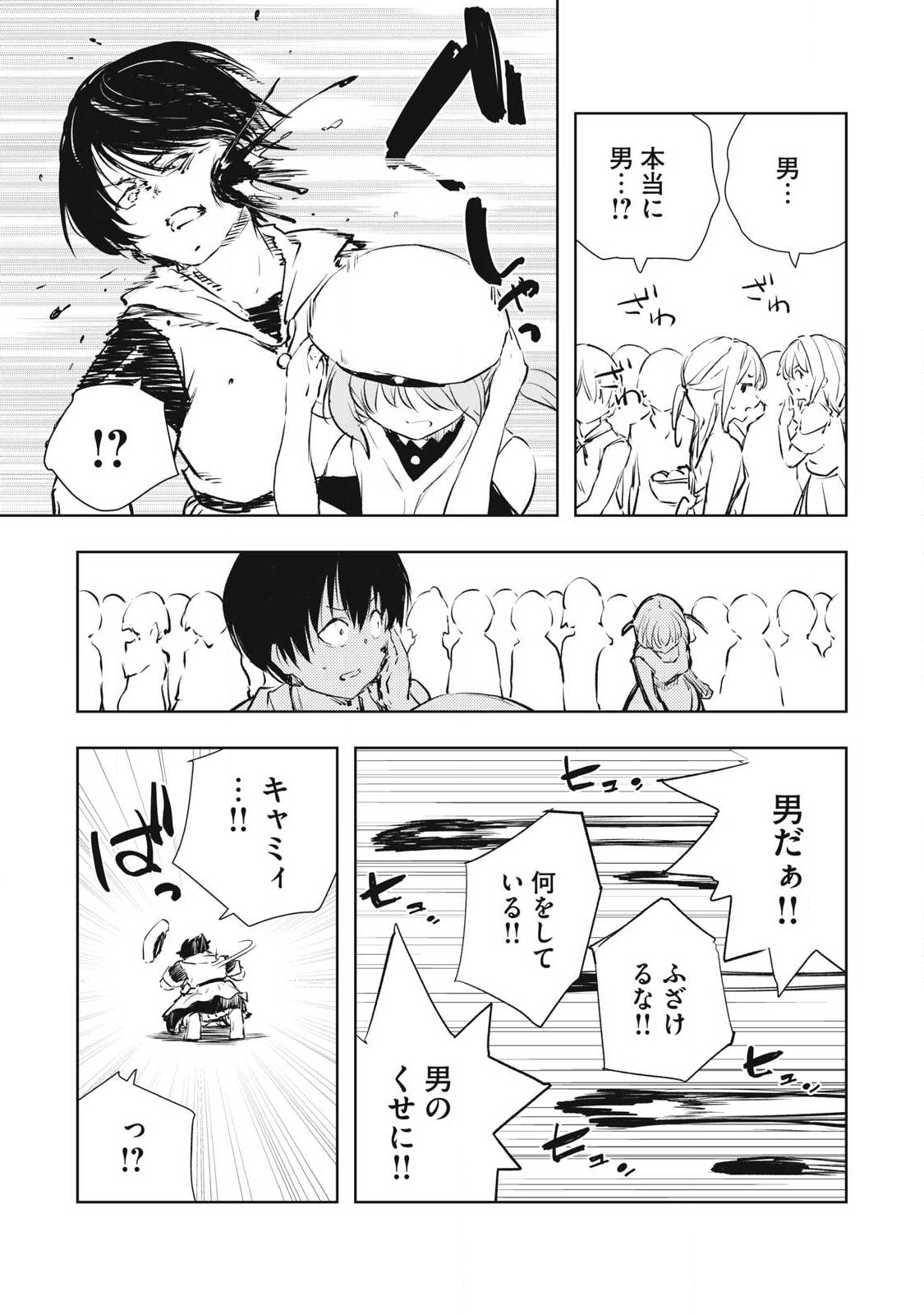 俺の指先で濡れる世界 Chap 30 - Next Chap 31