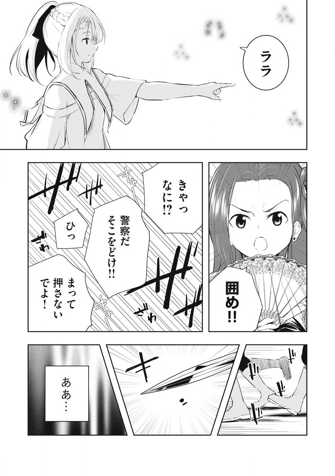 俺の指先で濡れる世界 Chap 30 - Next Chap 31