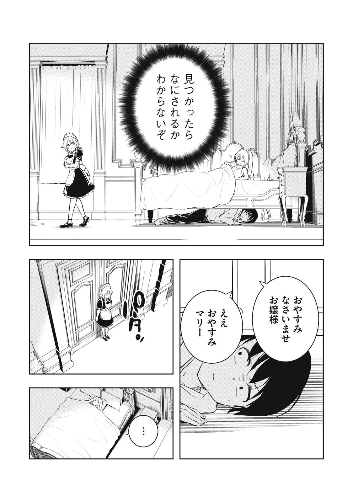 俺の指先で濡れる世界 Chap 3 - Next Chap 4