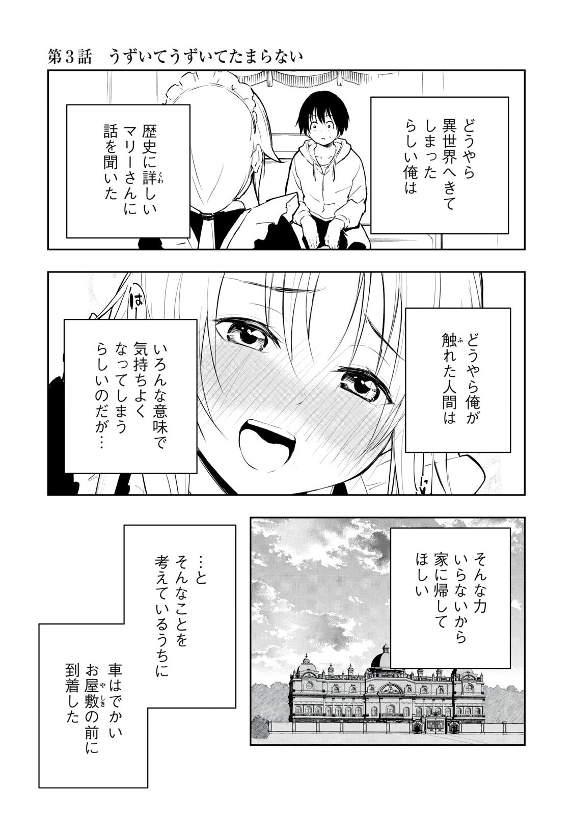 俺の指先で濡れる世界 Chap 3 - Next Chap 4