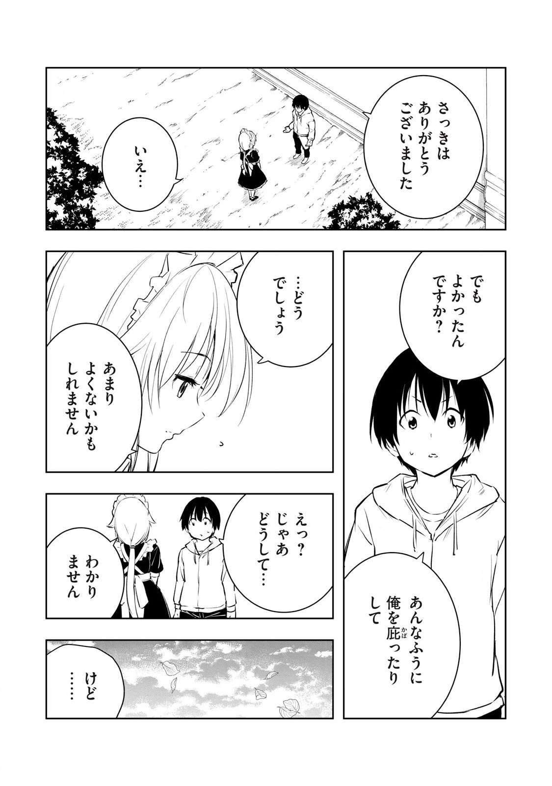 俺の指先で濡れる世界 Chap 3 - Next Chap 4