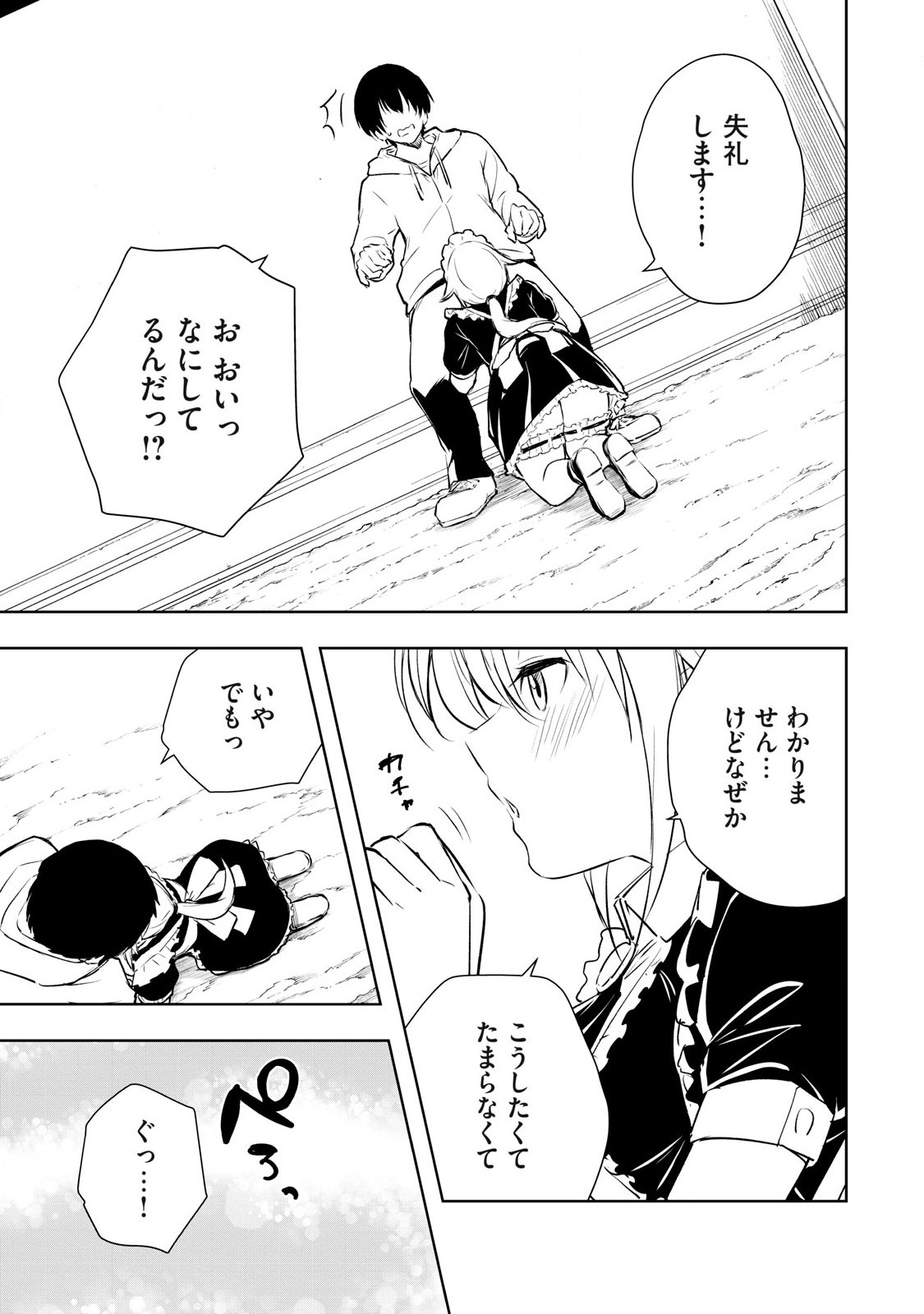 俺の指先で濡れる世界 Chap 3 - Next Chap 4