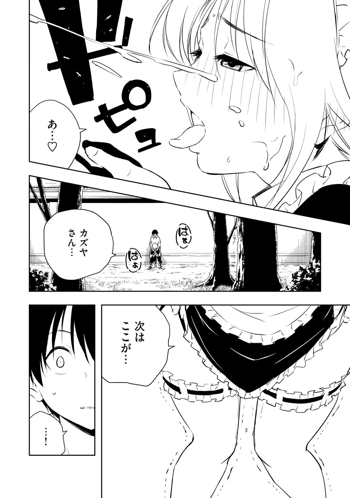 俺の指先で濡れる世界 Chap 3 - Next Chap 4