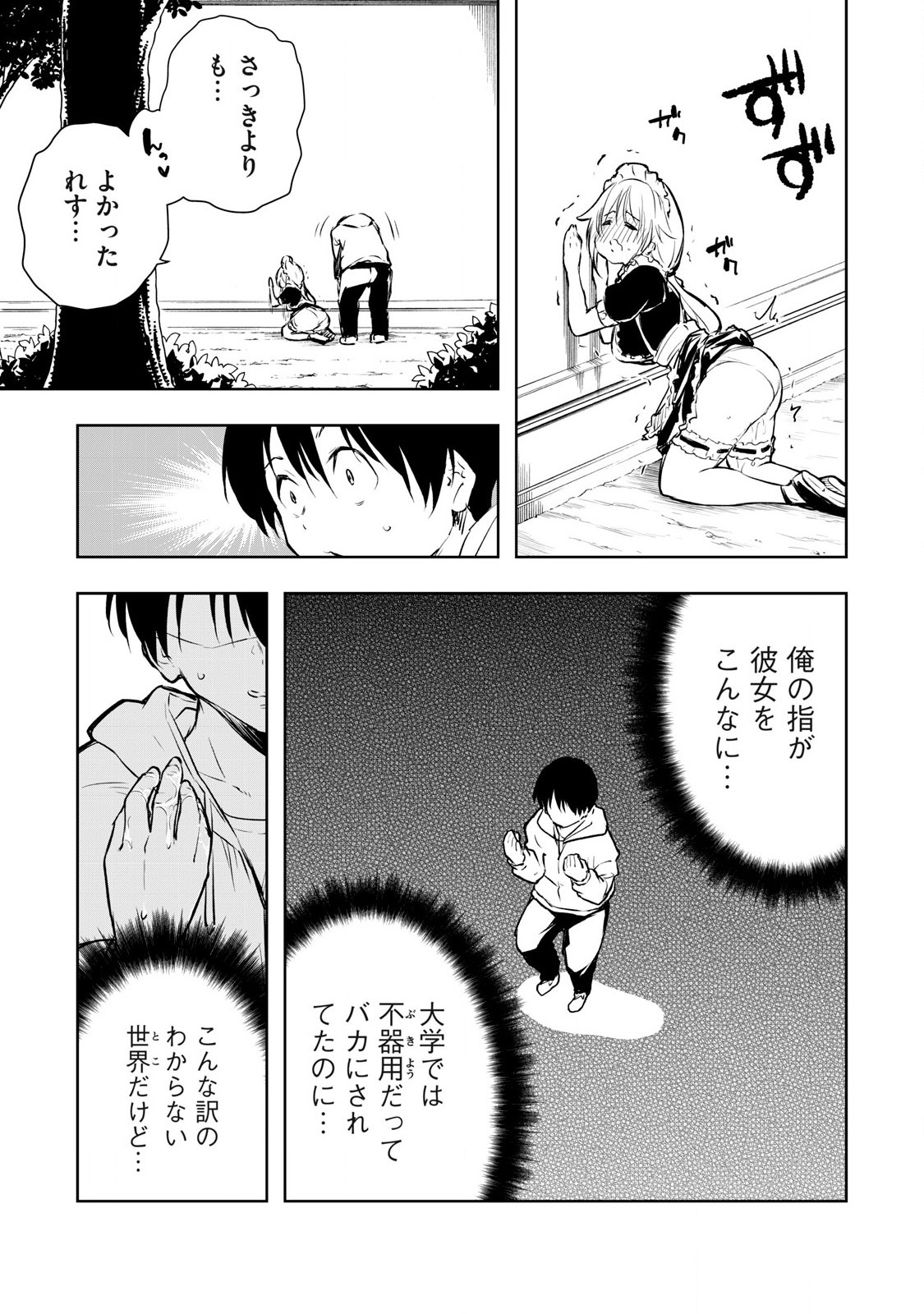 俺の指先で濡れる世界 Chap 3 - Next Chap 4