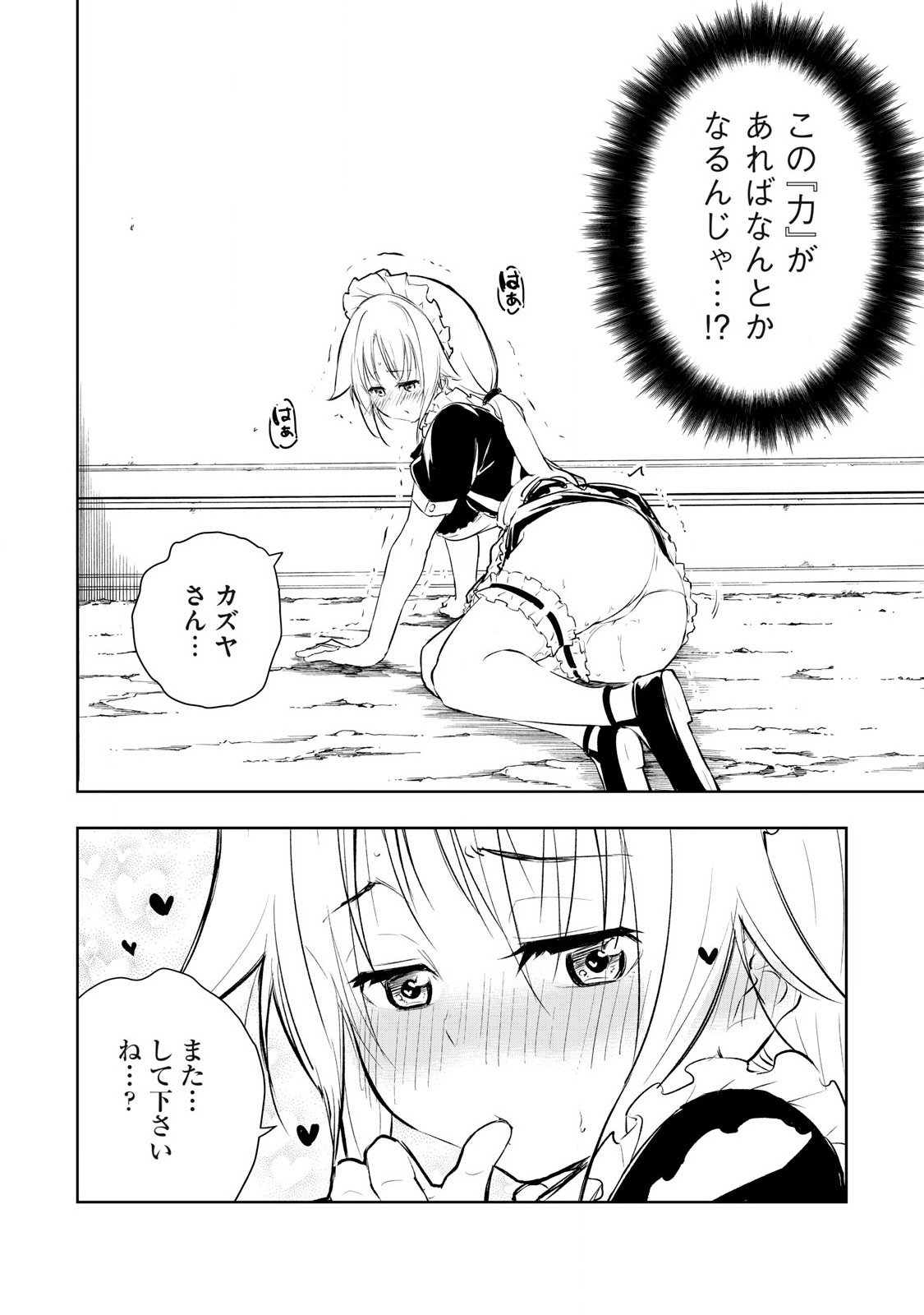 俺の指先で濡れる世界 Chap 3 - Next Chap 4