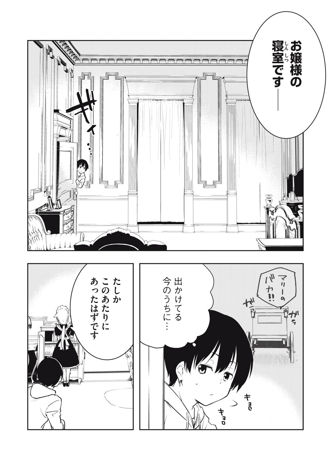 俺の指先で濡れる世界 Chap 3 - Next Chap 4