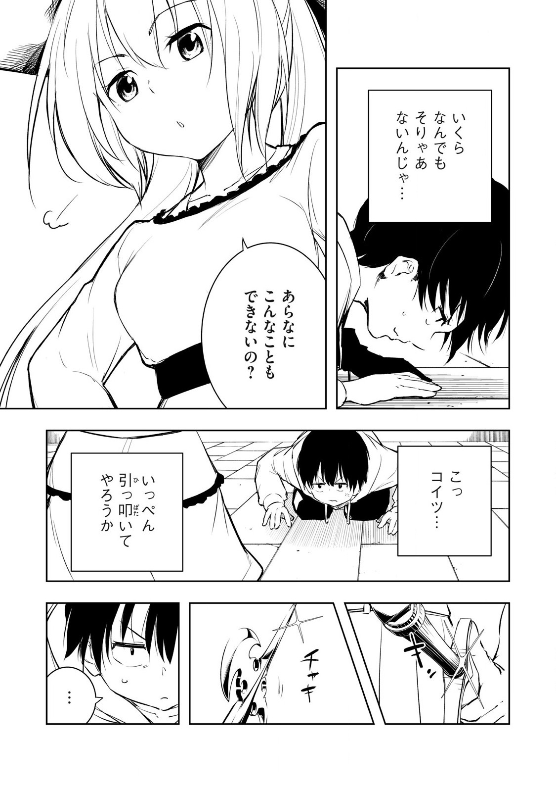 俺の指先で濡れる世界 Chap 3 - Next Chap 4