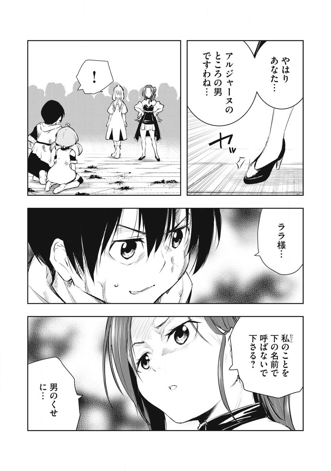 俺の指先で濡れる世界 Chap 31 - Next Chap 32