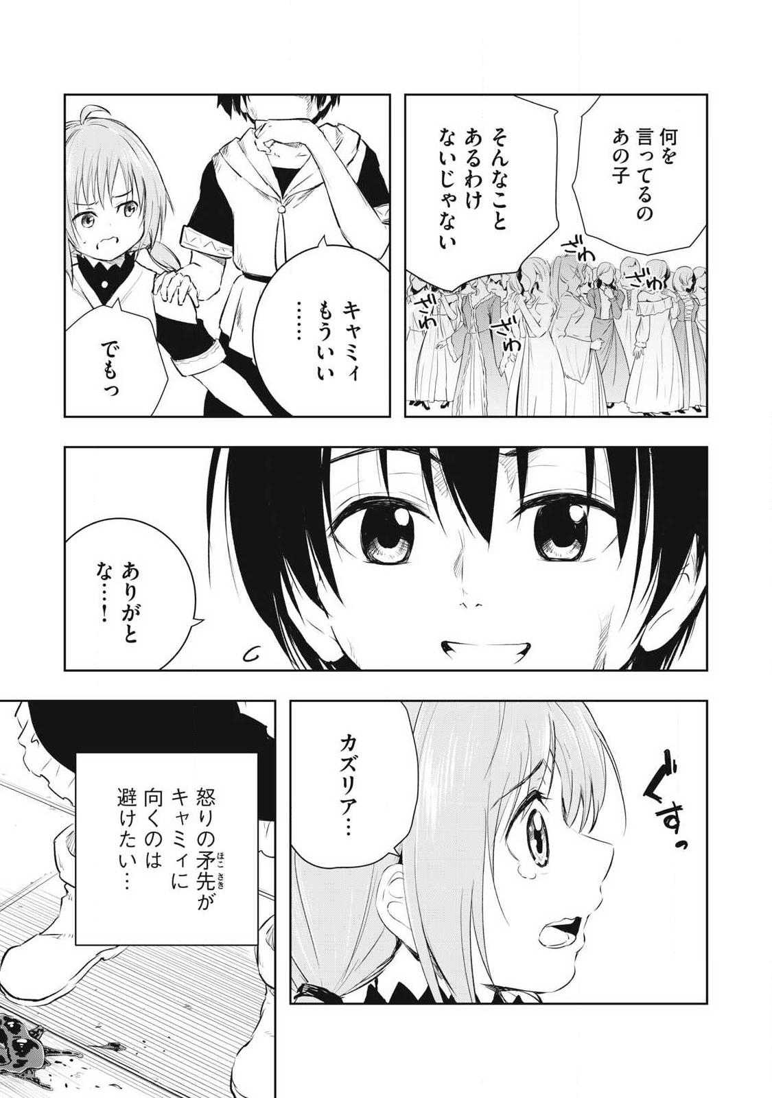 俺の指先で濡れる世界 Chap 31 - Next Chap 32