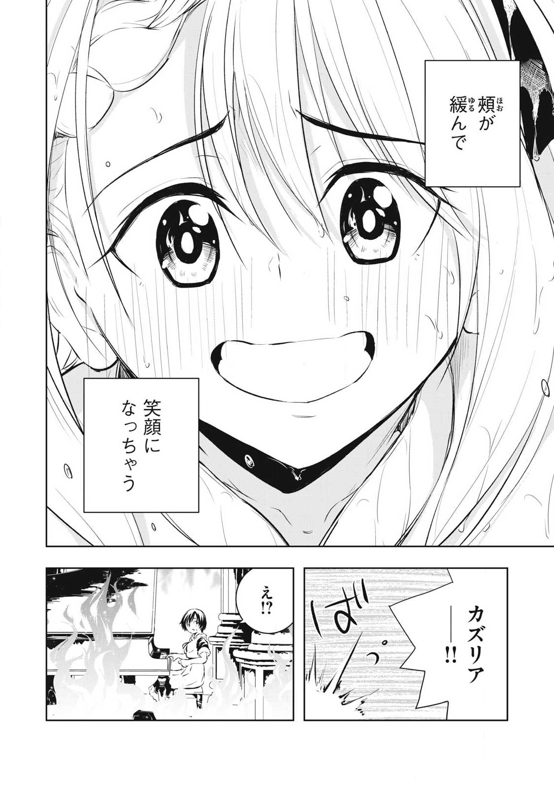 俺の指先で濡れる世界 Chap 32 - Next Chap 33
