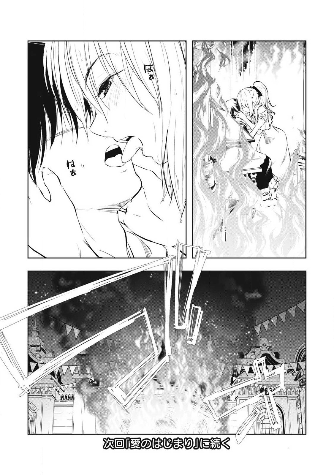 俺の指先で濡れる世界 Chap 32 - Next Chap 33