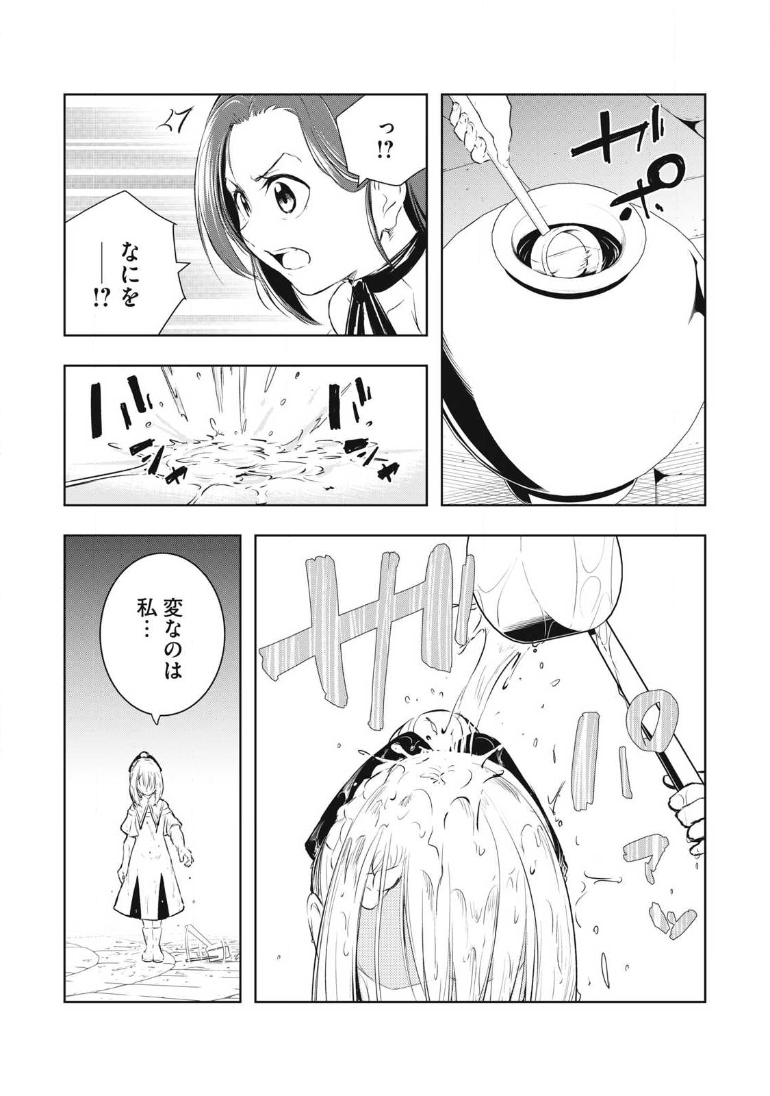 俺の指先で濡れる世界 Chap 32 - Next Chap 33