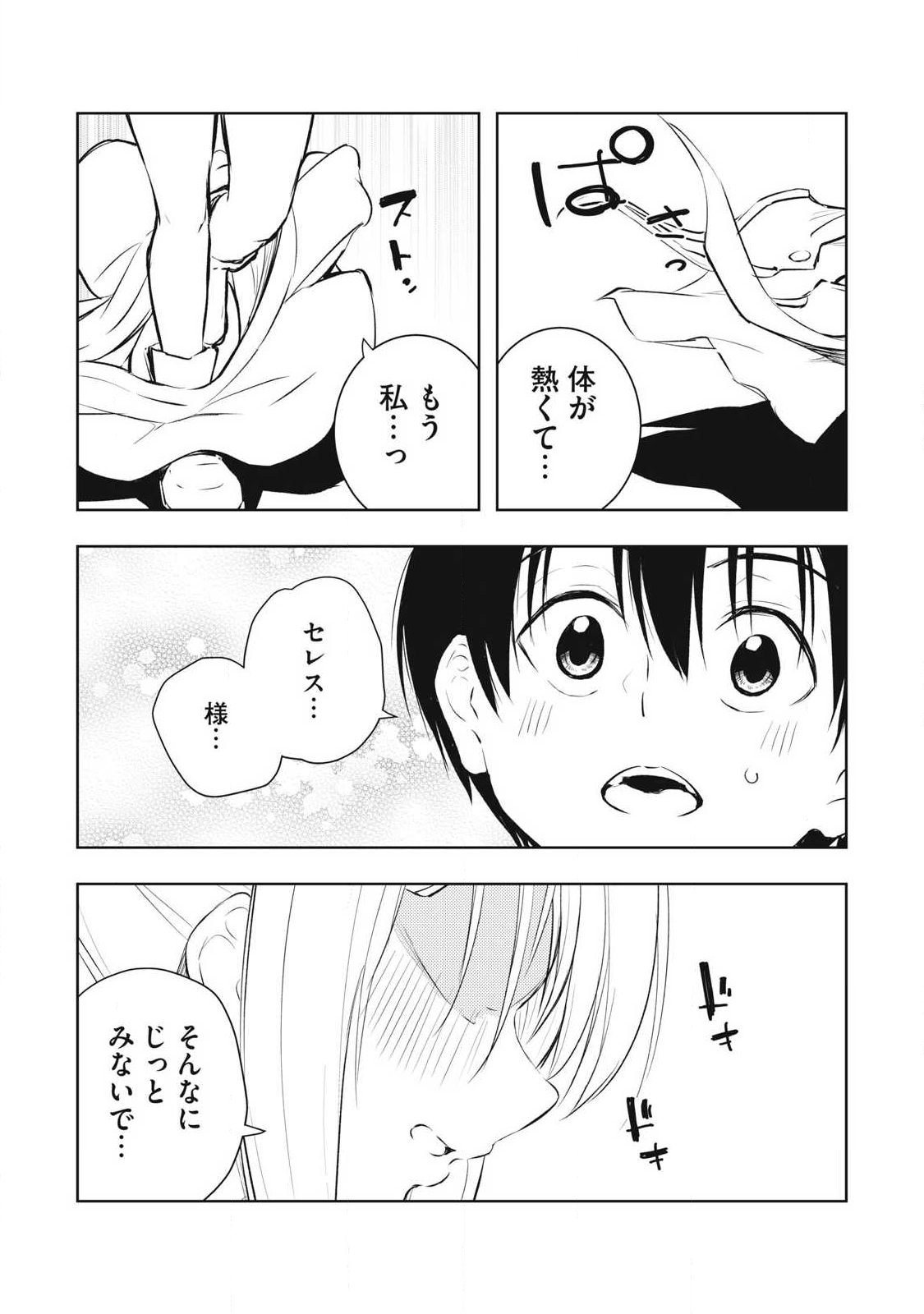 俺の指先で濡れる世界 Chap 33 - Next Chap 34