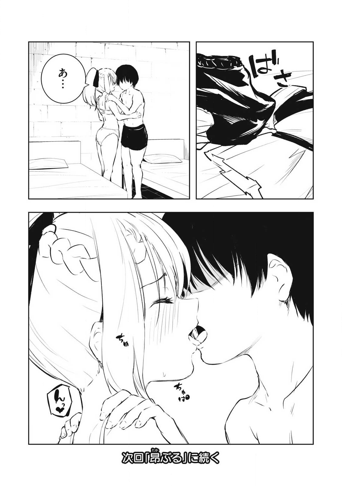 俺の指先で濡れる世界 Chap 33 - Next Chap 34