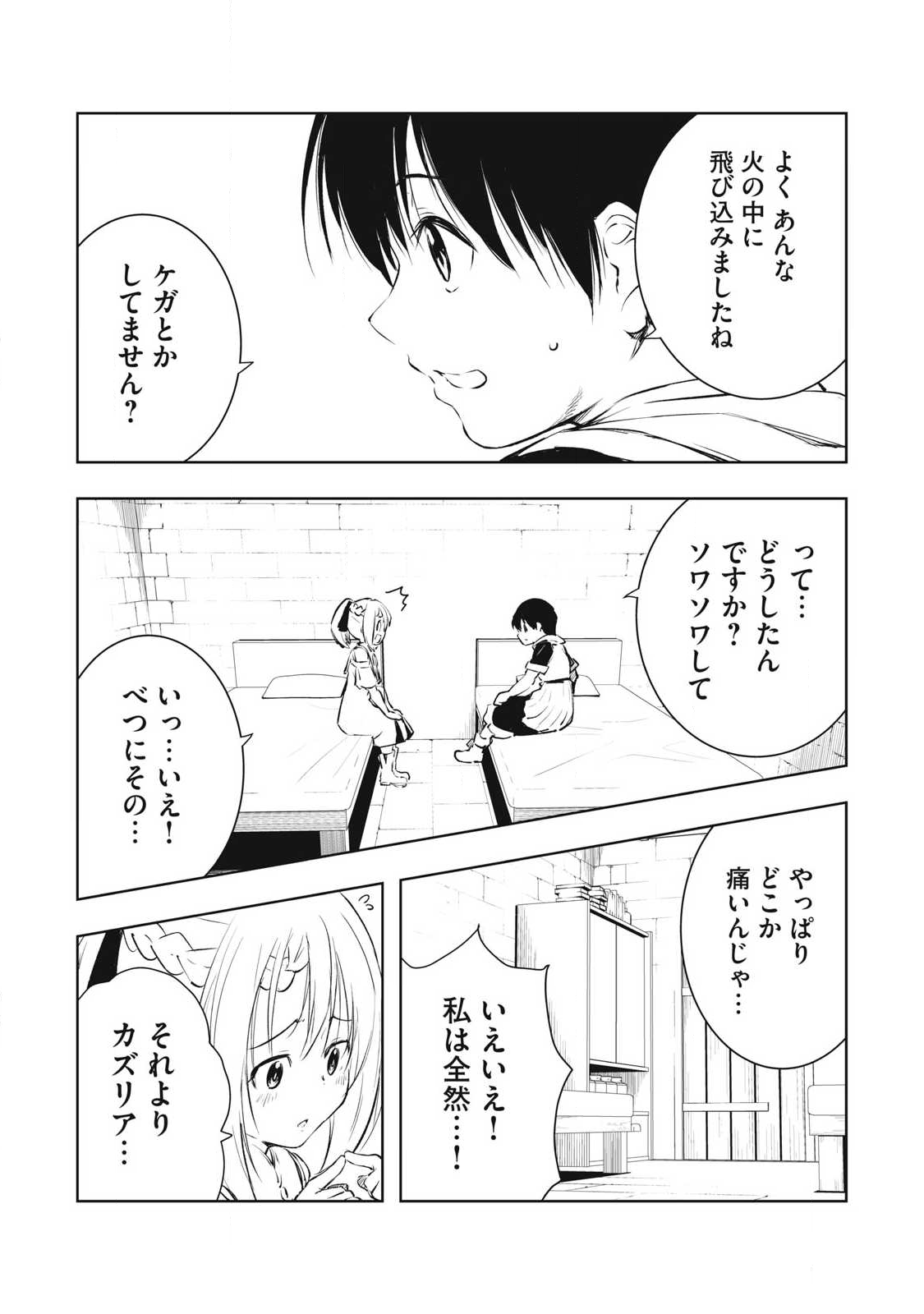 俺の指先で濡れる世界 Chap 33 - Next Chap 34
