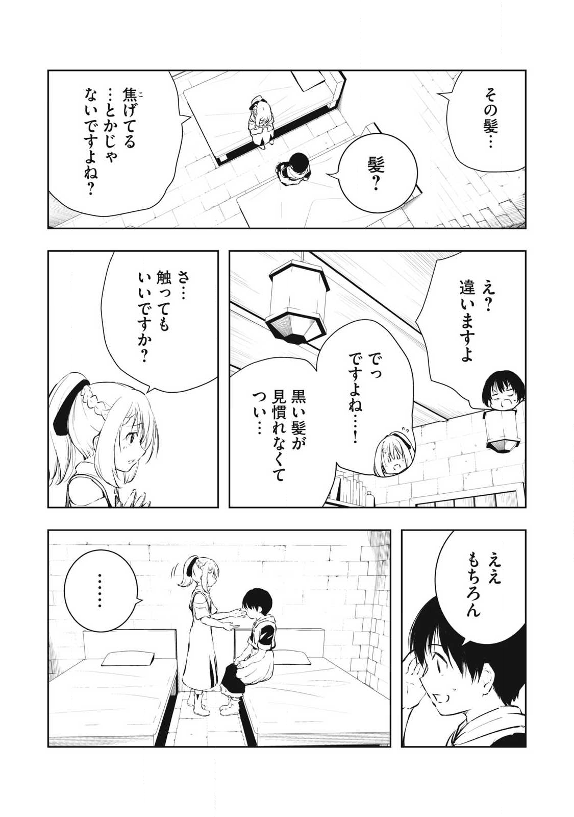 俺の指先で濡れる世界 Chap 33 - Next Chap 34