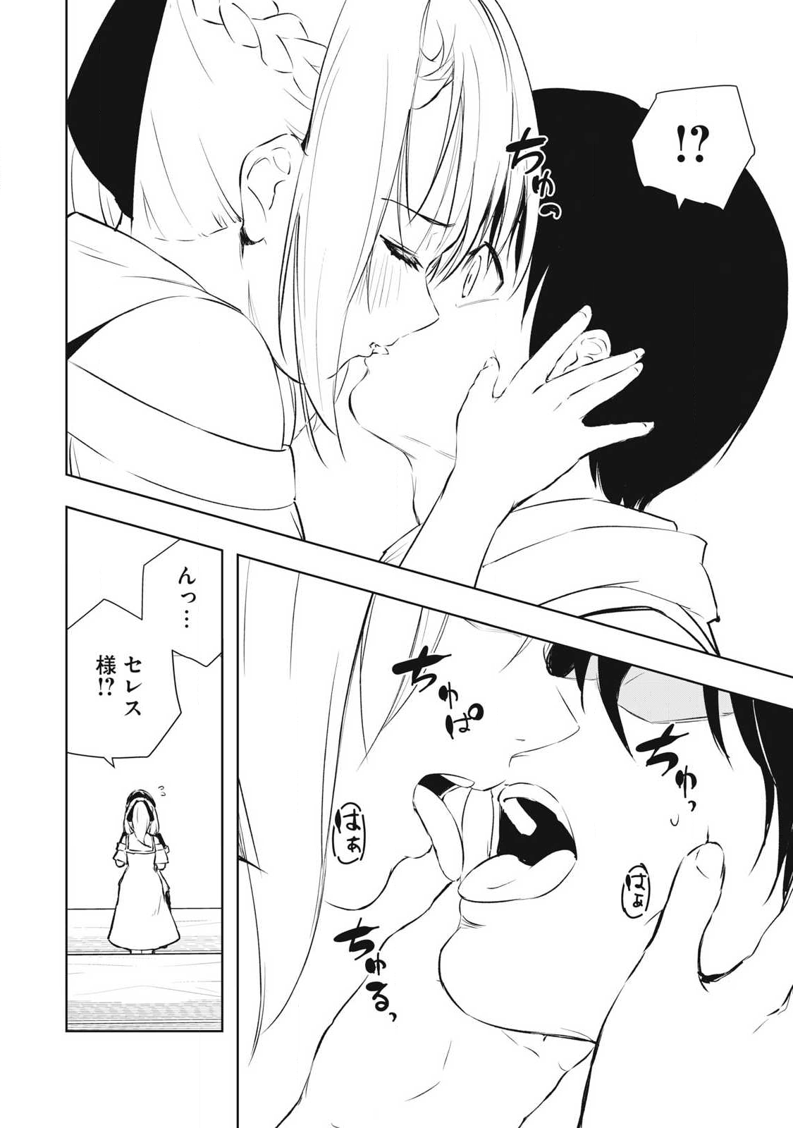 俺の指先で濡れる世界 Chap 33 - Next Chap 34