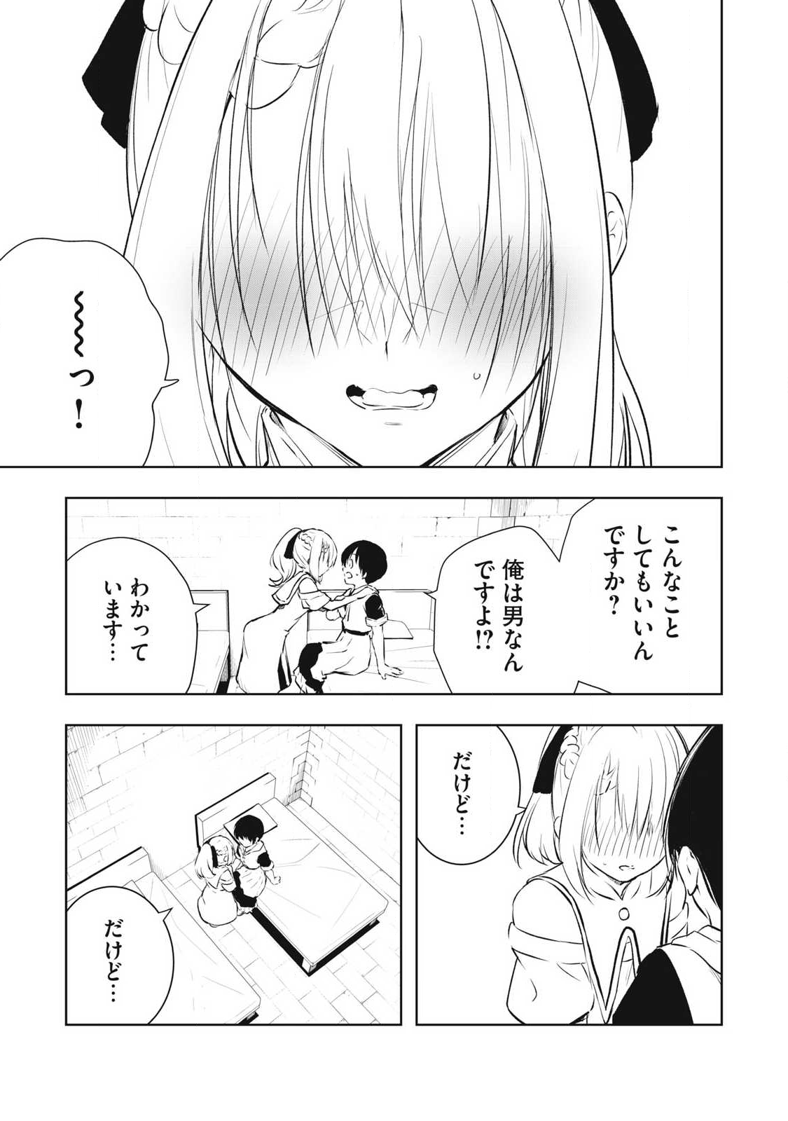 俺の指先で濡れる世界 Chap 33 - Next Chap 34