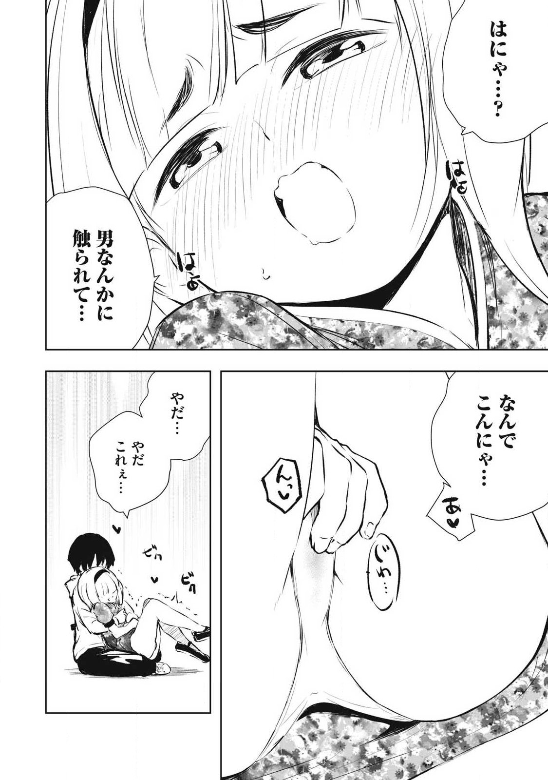 俺の指先で濡れる世界 Chap 45 - Next Chap 46