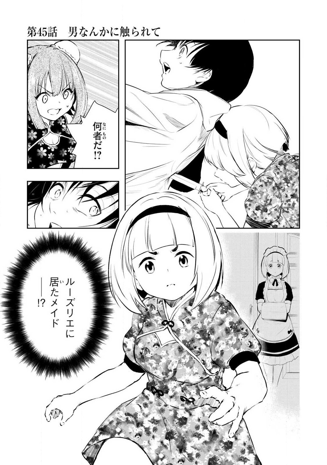 俺の指先で濡れる世界 Chap 45 - Next Chap 46