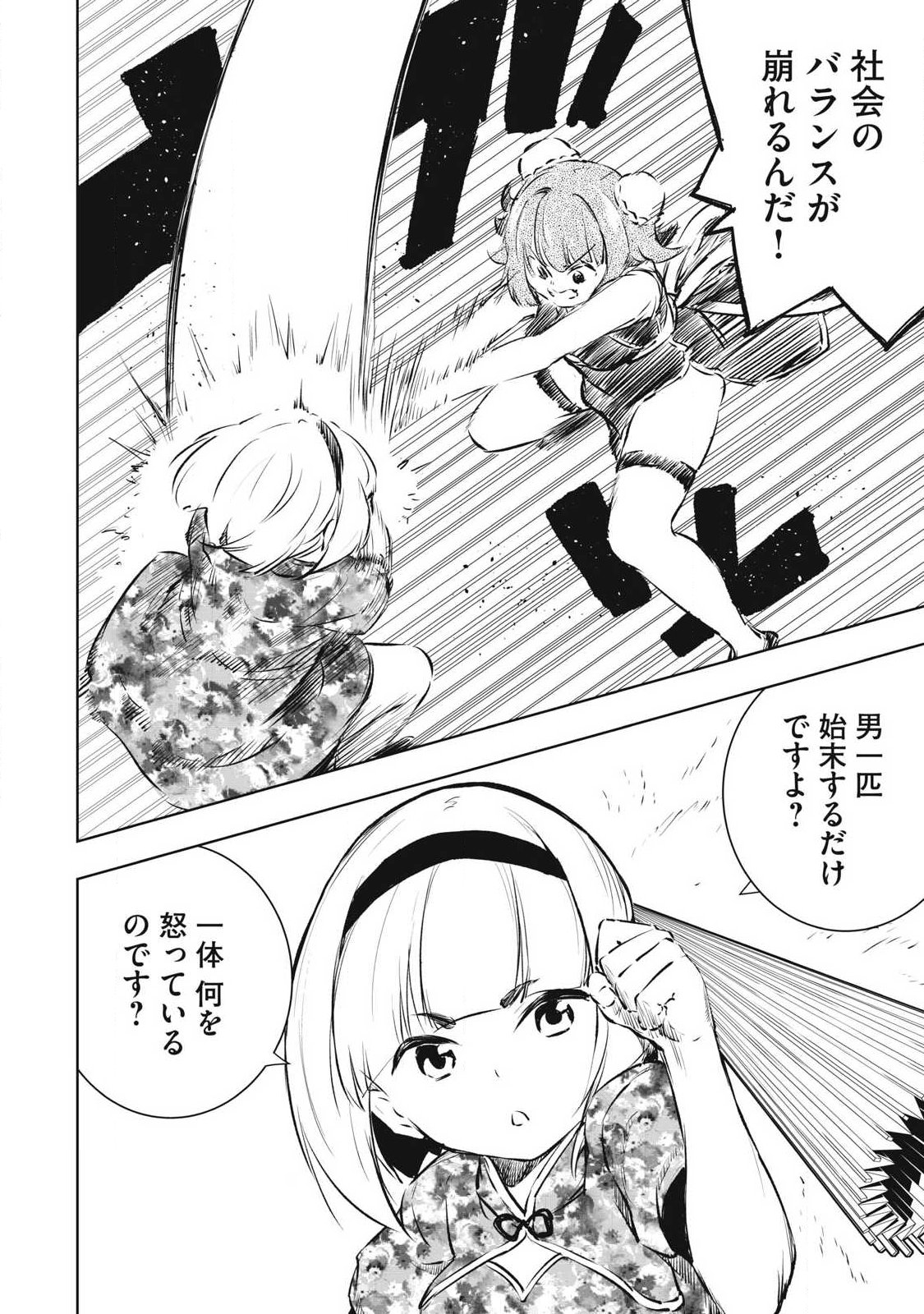 俺の指先で濡れる世界 Chap 45 - Next Chap 46