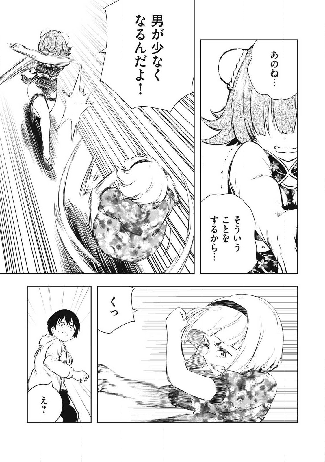 俺の指先で濡れる世界 Chap 45 - Next Chap 46