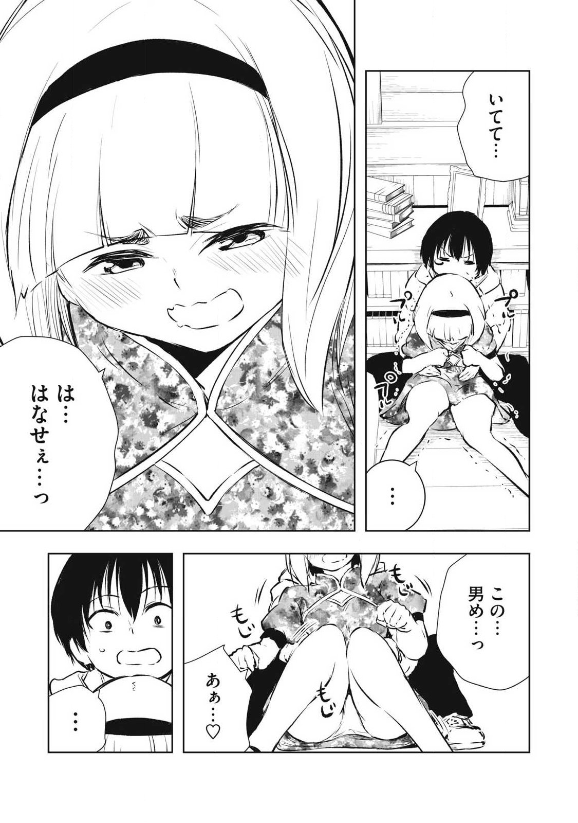 俺の指先で濡れる世界 Chap 45 - Next Chap 46
