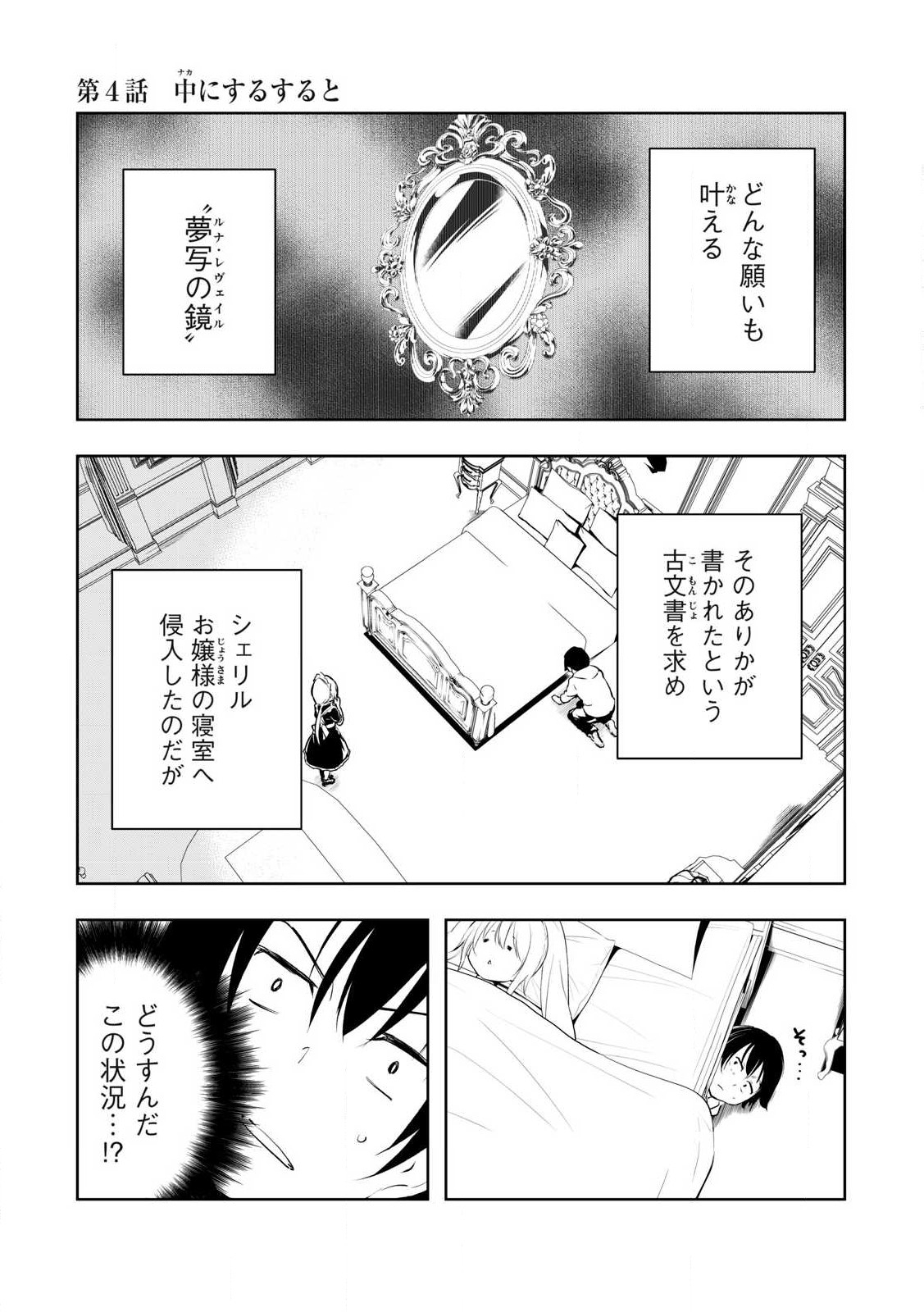 俺の指先で濡れる世界 Chap 4 - Next Chap 5