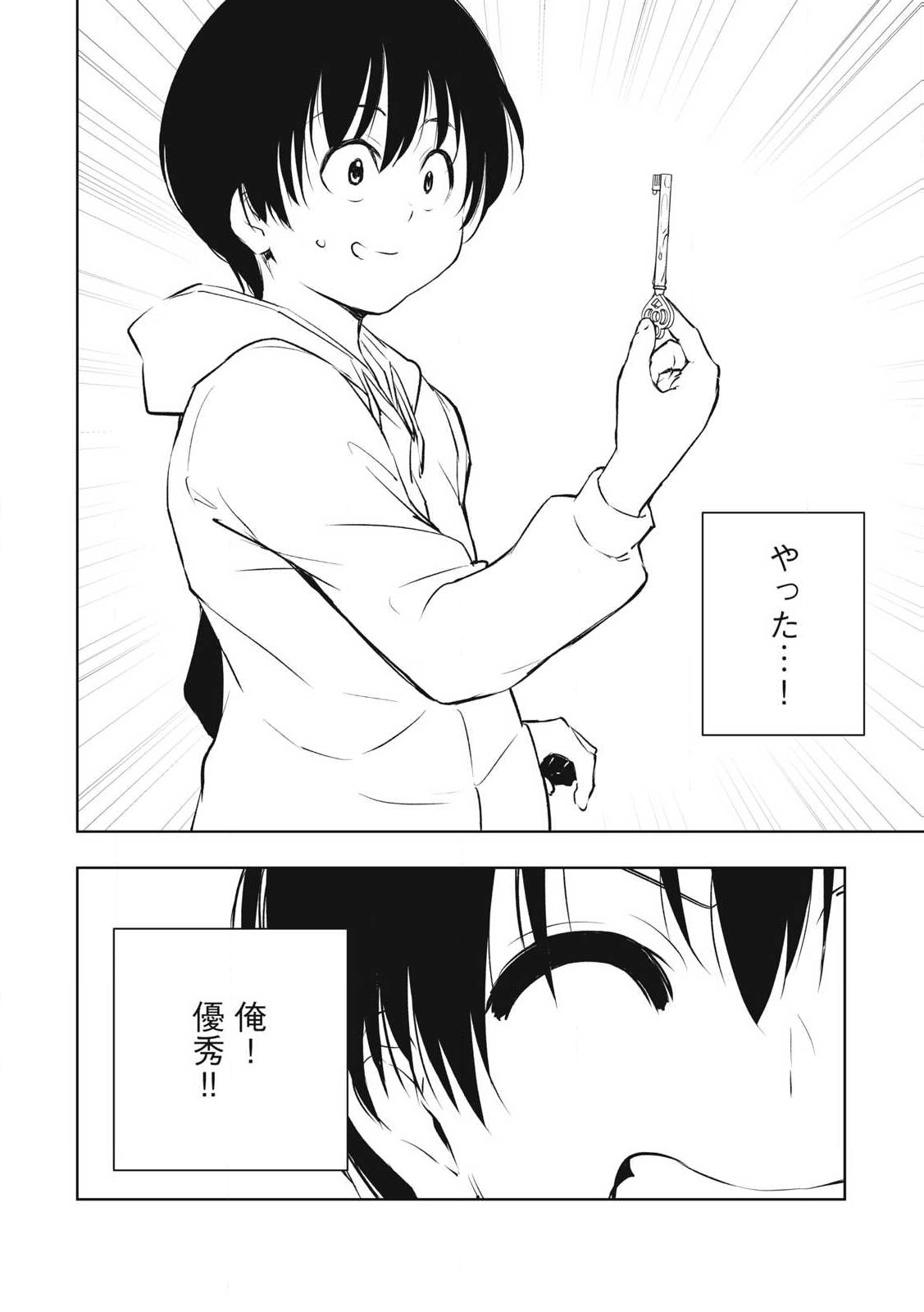 俺の指先で濡れる世界 Chap 4 - Next Chap 5