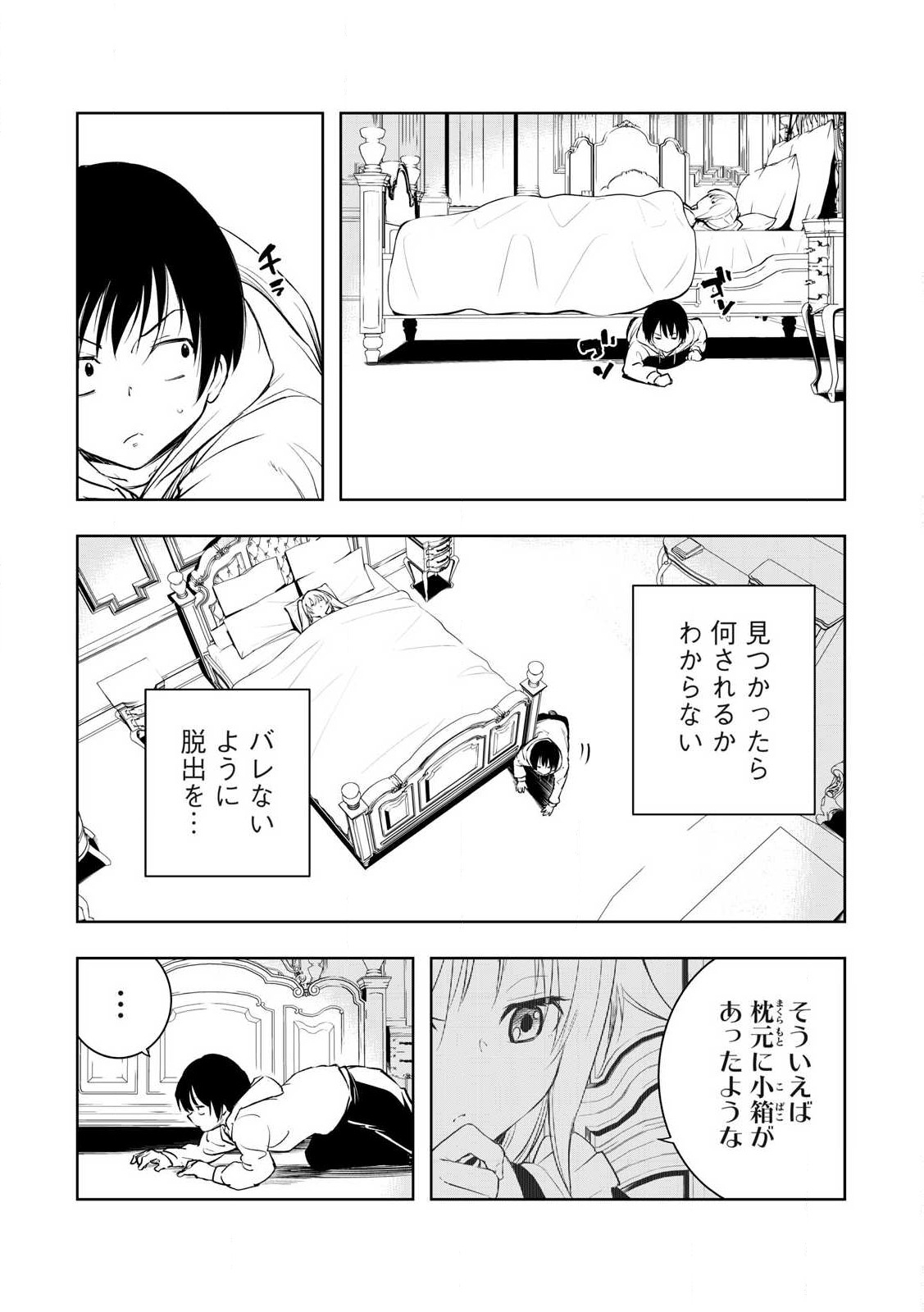 俺の指先で濡れる世界 Chap 4 - Next Chap 5