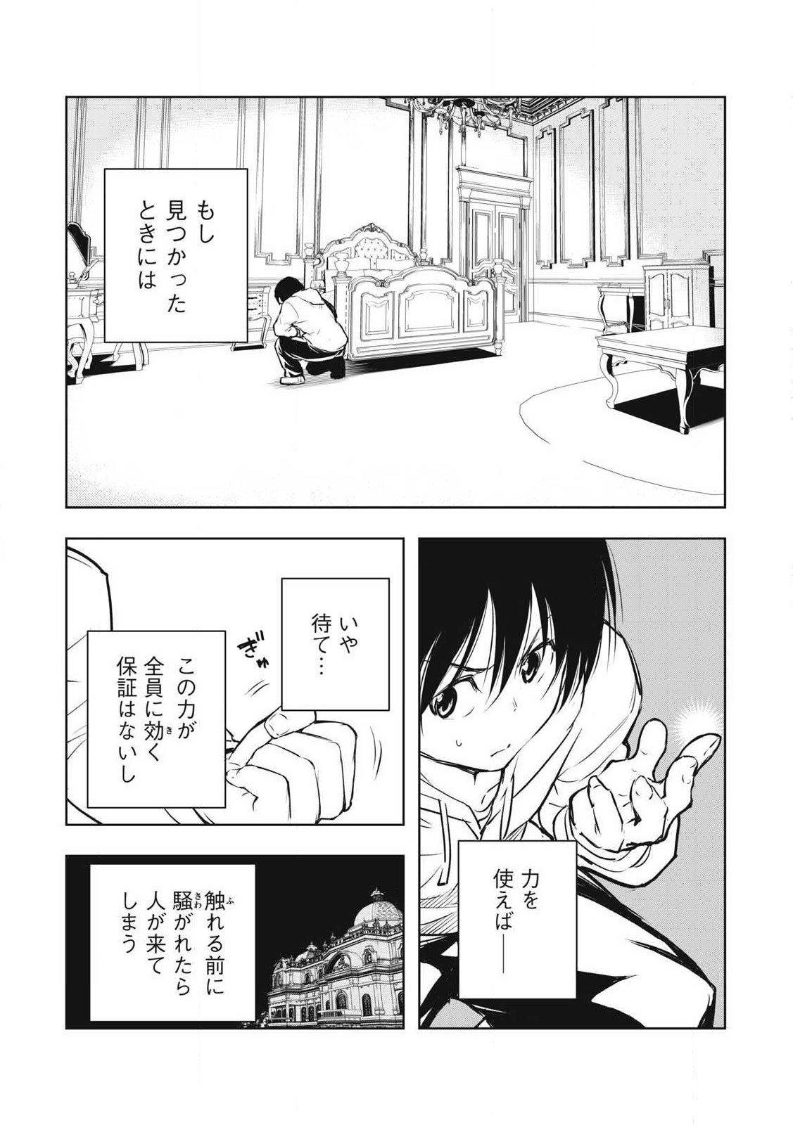 俺の指先で濡れる世界 Chap 4 - Next Chap 5