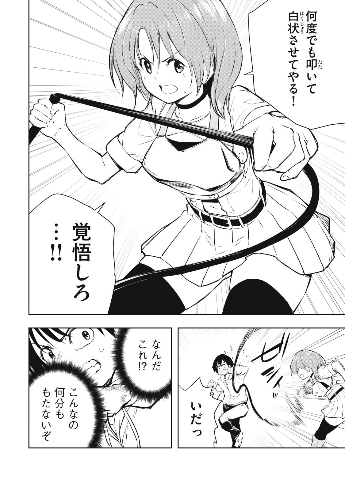 俺の指先で濡れる世界 Chap 5 - Next Chap 6