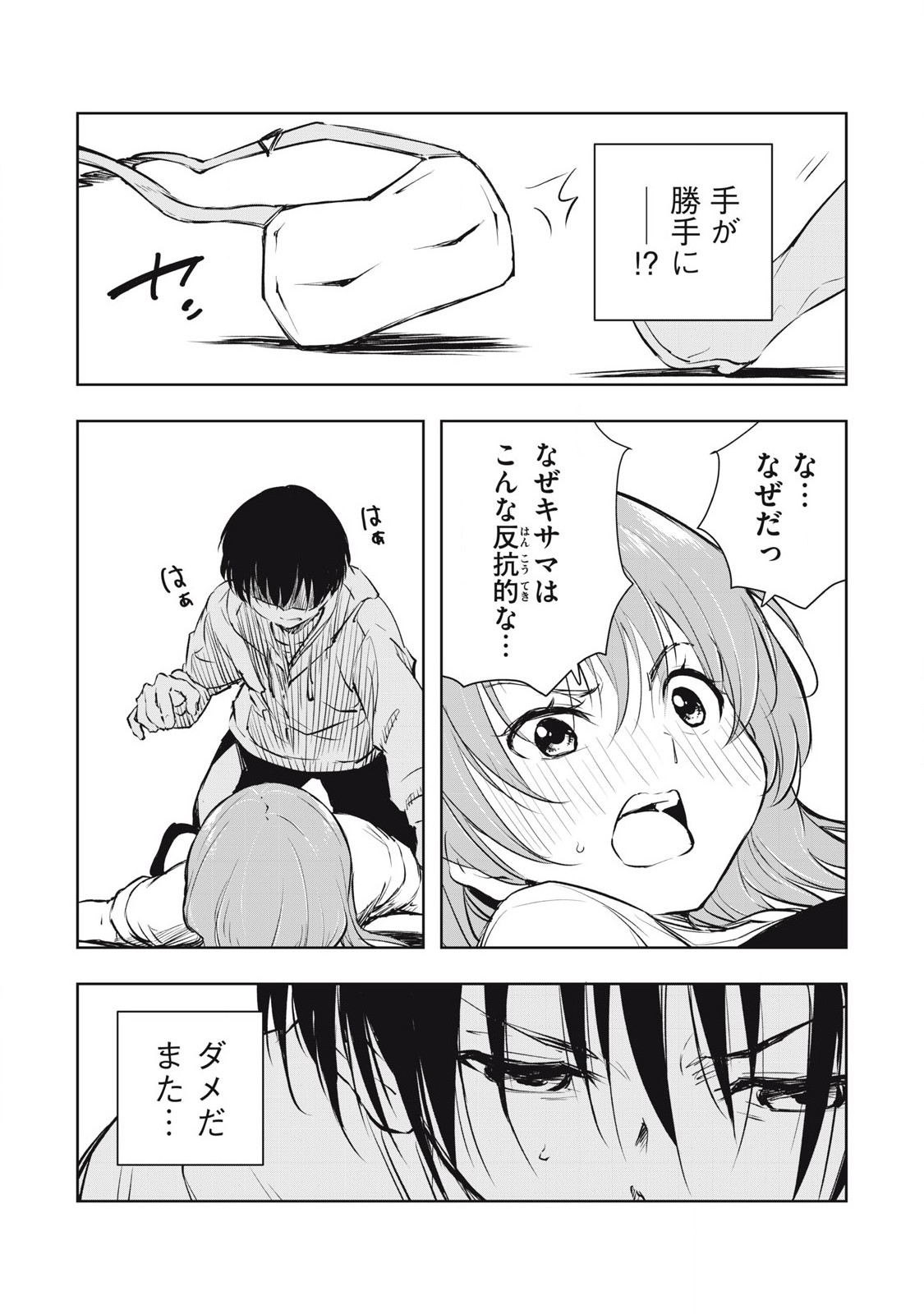 俺の指先で濡れる世界 Chap 5 - Next Chap 6