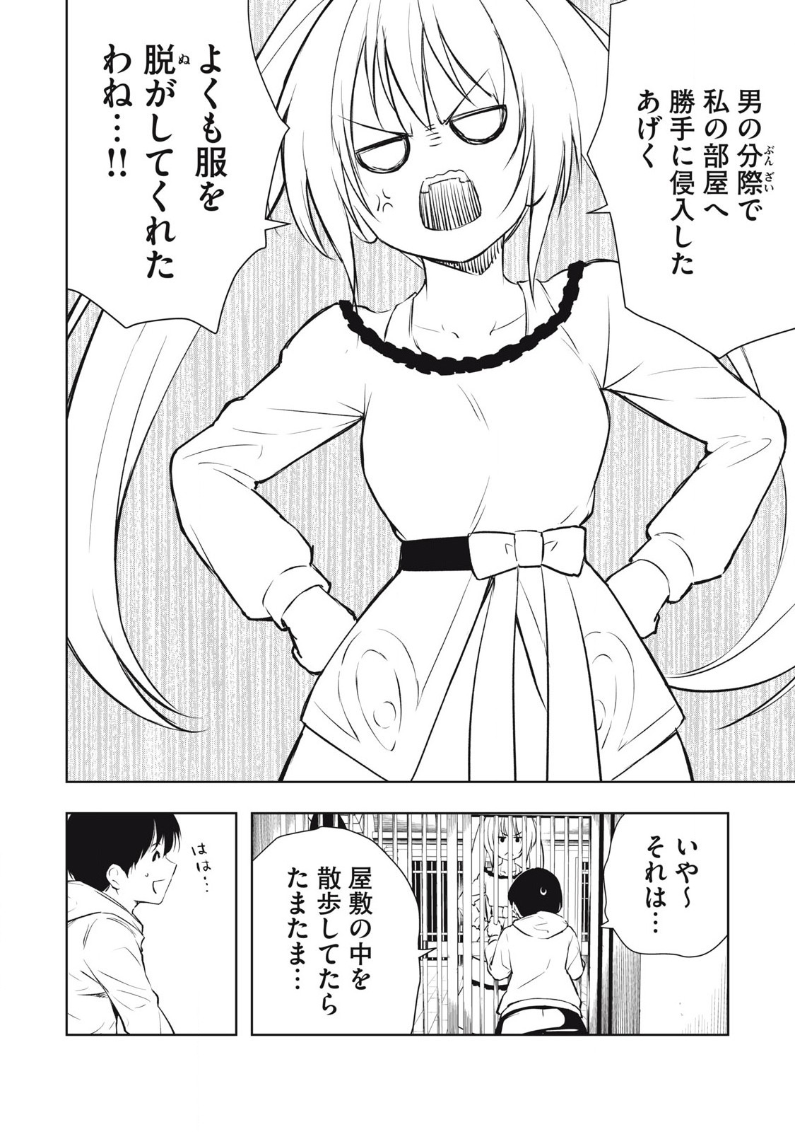 俺の指先で濡れる世界 Chap 5 - Next Chap 6