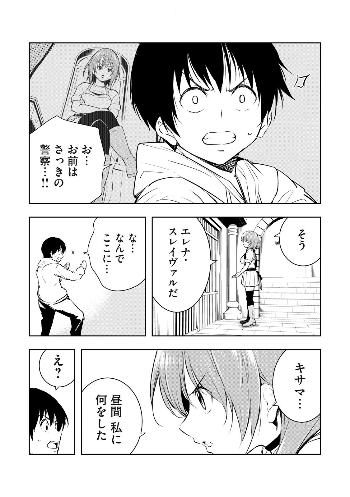俺の指先で濡れる世界 Chap 5 - Next Chap 6
