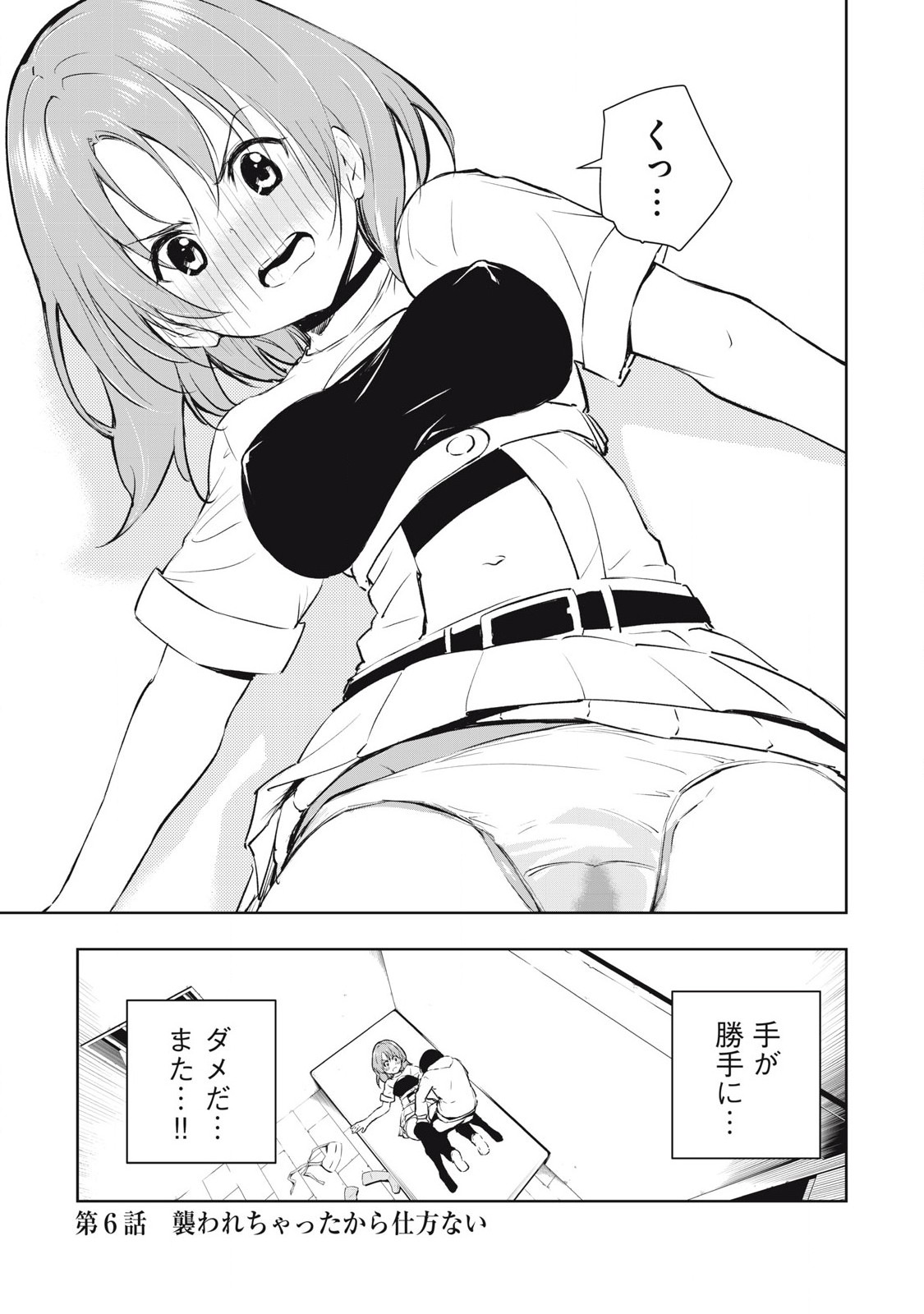 俺の指先で濡れる世界 Chap 6 - Next Chap 7