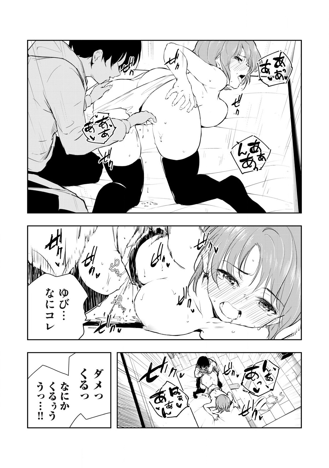 俺の指先で濡れる世界 Chap 6 - Next Chap 7