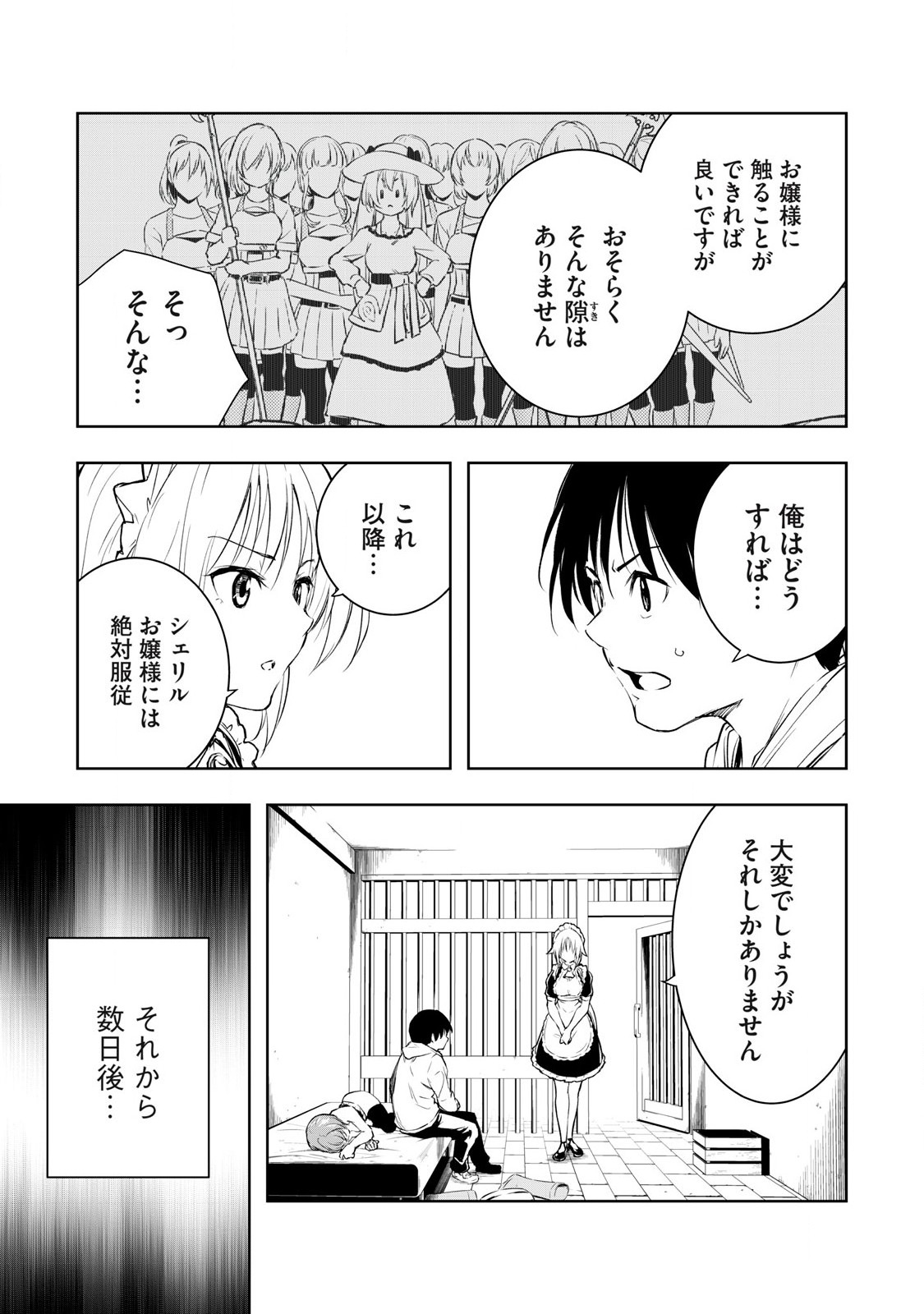 俺の指先で濡れる世界 Chap 6 - Next Chap 7