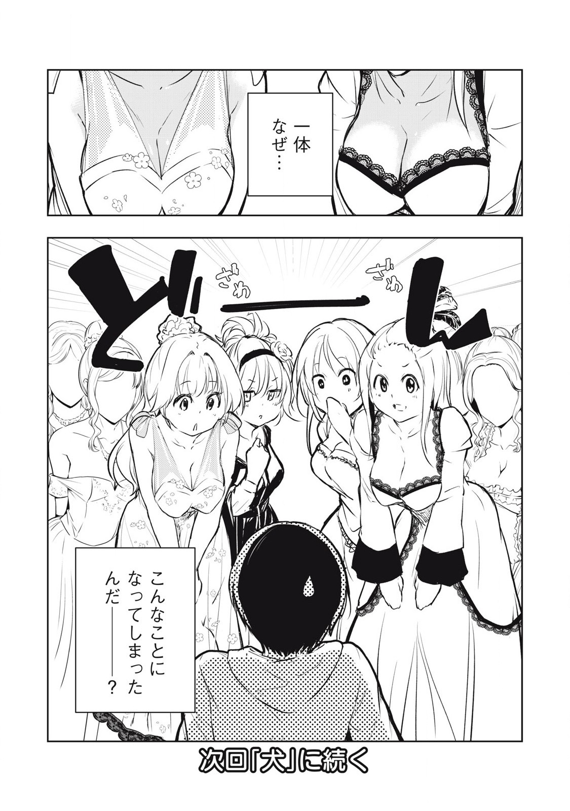 俺の指先で濡れる世界 Chap 6 - Next Chap 7