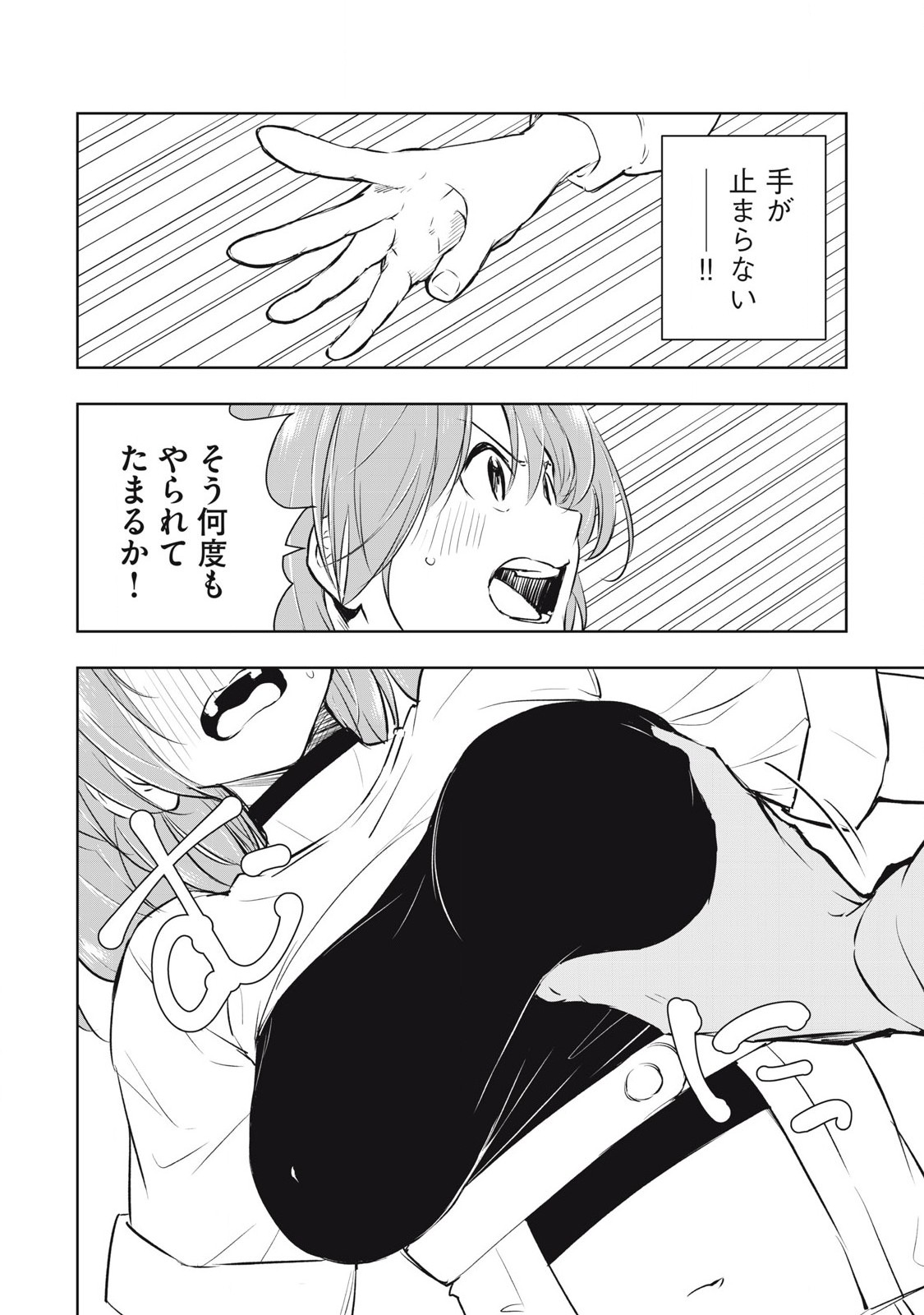 俺の指先で濡れる世界 Chap 6 - Next Chap 7