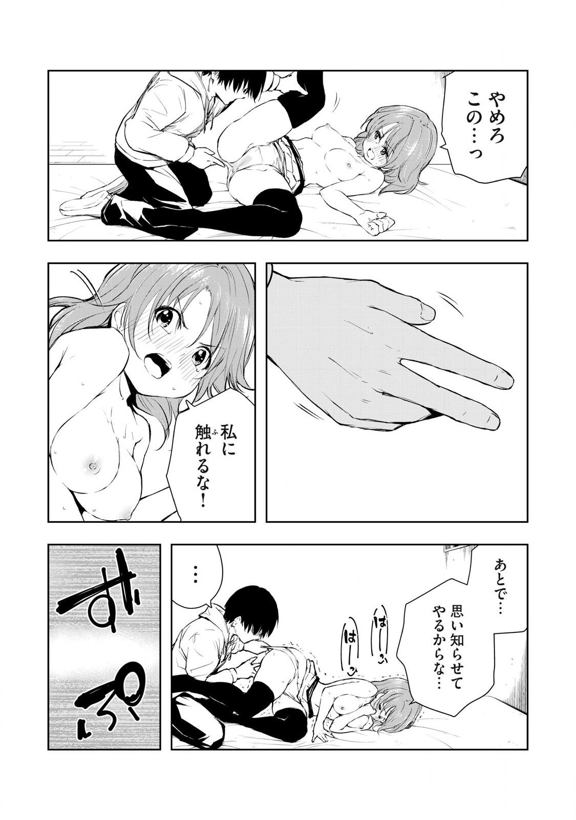 俺の指先で濡れる世界 Chap 6 - Next Chap 7