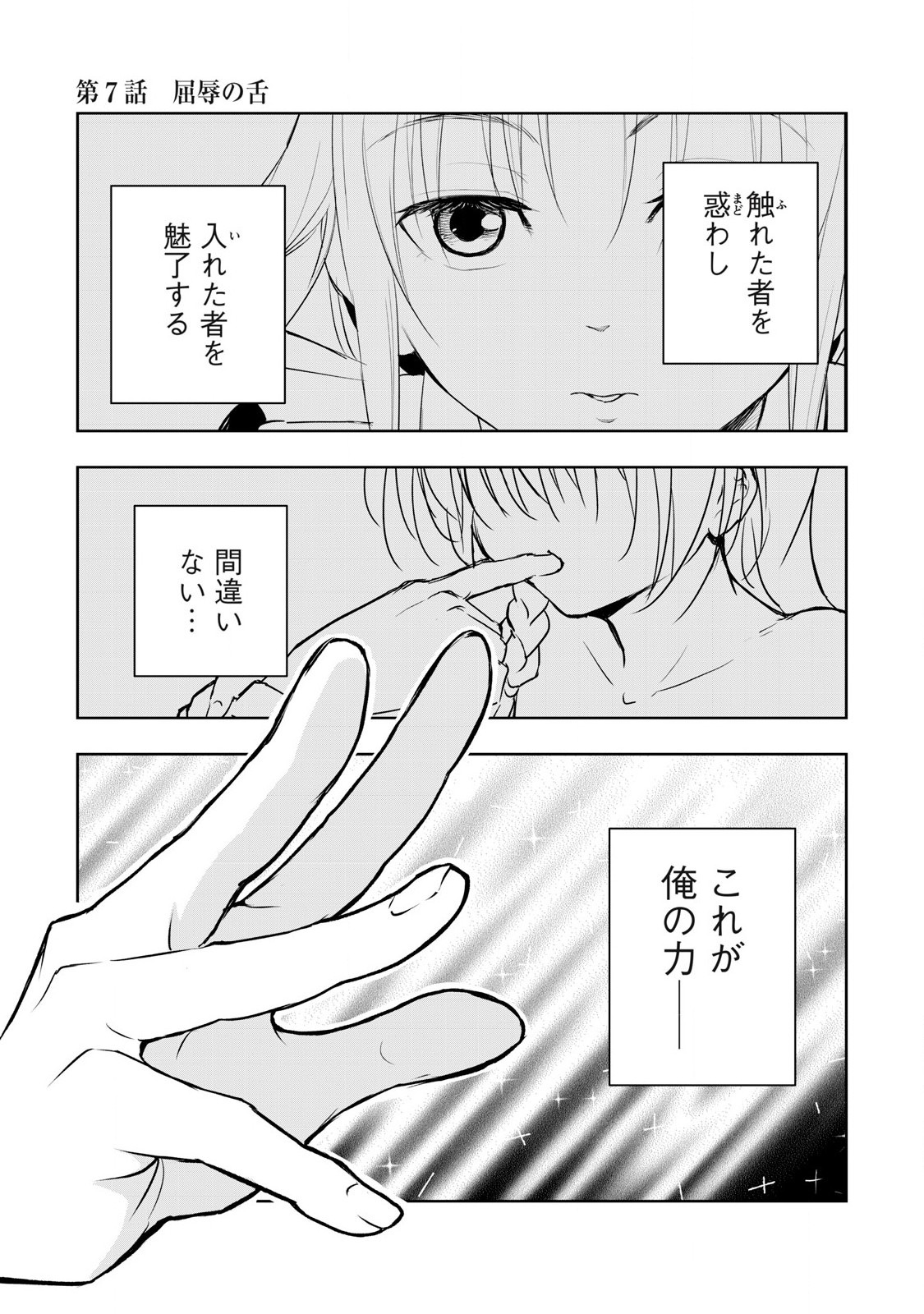 俺の指先で濡れる世界 Chap 7 - Next Chap 8