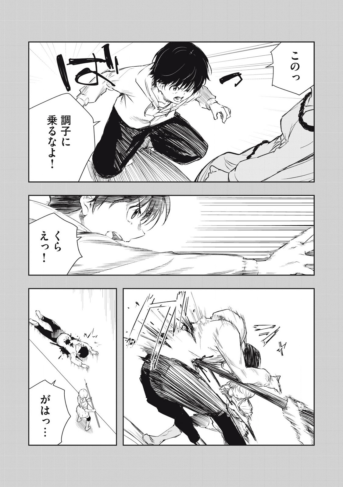 俺の指先で濡れる世界 Chap 7 - Next Chap 8