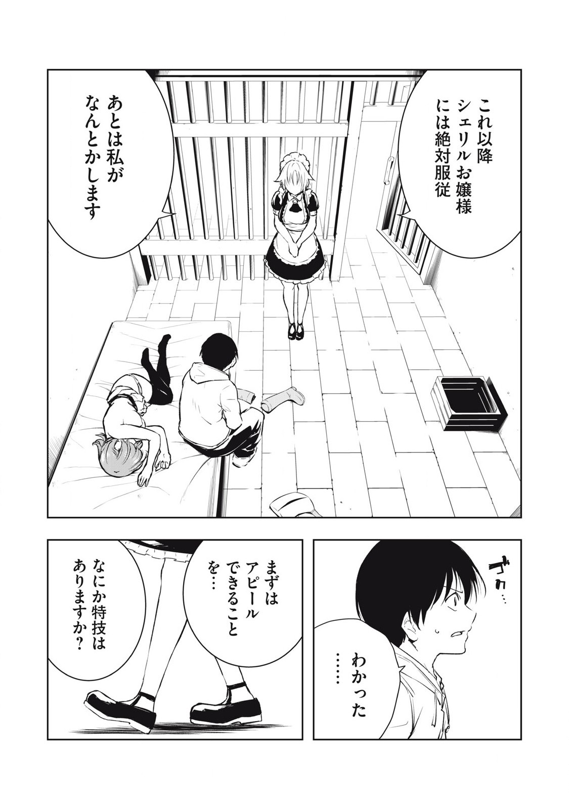 俺の指先で濡れる世界 Chap 7 - Next Chap 8