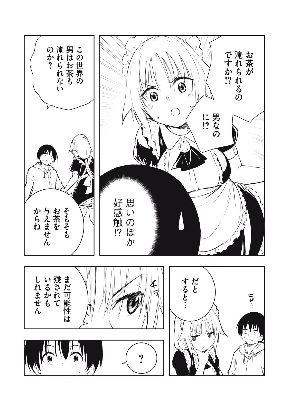 俺の指先で濡れる世界 Chap 7 - Next Chap 8