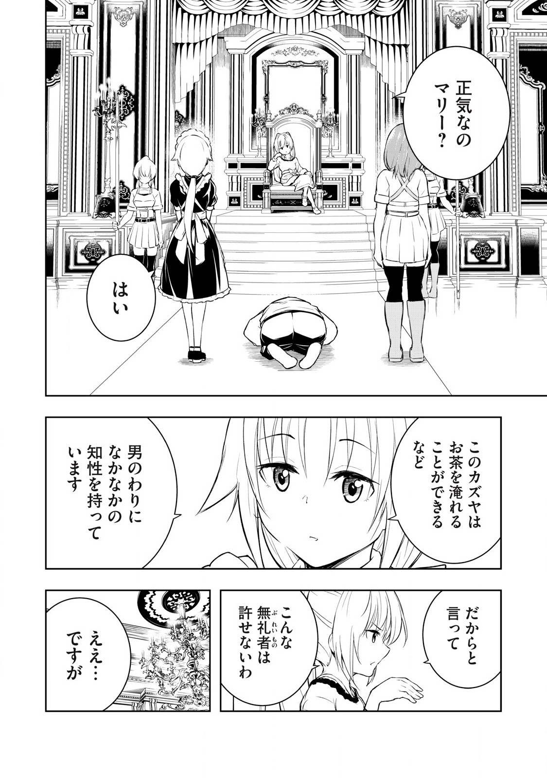 俺の指先で濡れる世界 Chap 7 - Next Chap 8