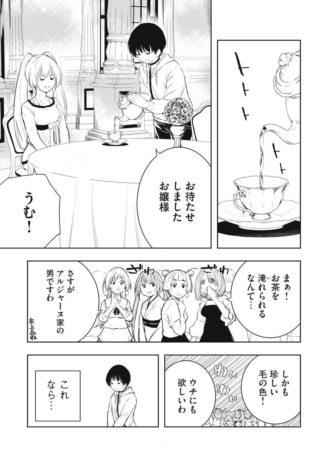 俺の指先で濡れる世界 Chap 8 - Next Chap 9